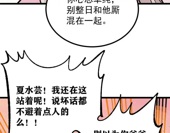 《万古最强宗》459 小沫版无间道图46