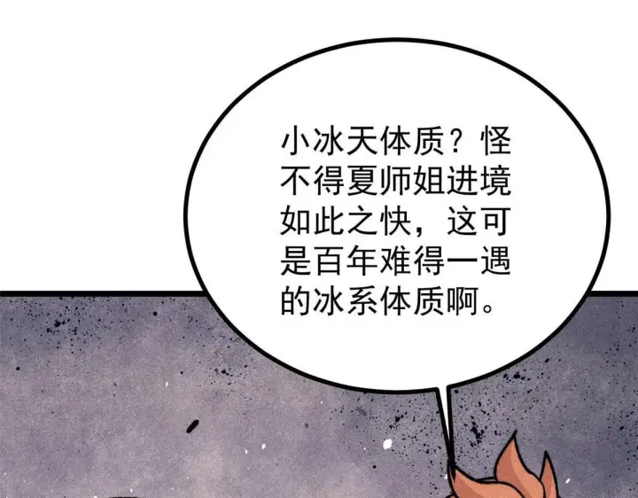 《万古最强宗》459 小沫版无间道图59