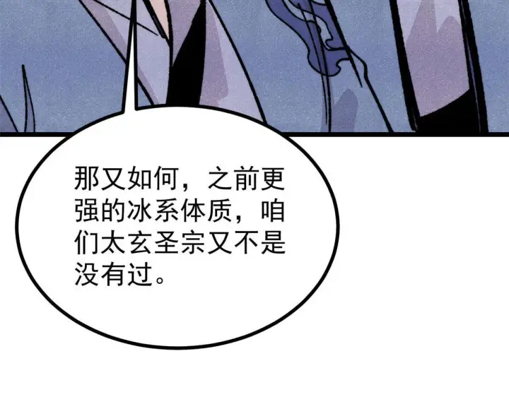 《万古最强宗》459 小沫版无间道图62