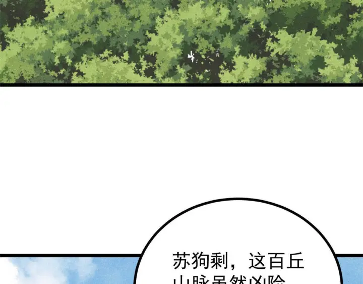 《万古最强宗》459 小沫版无间道图7
