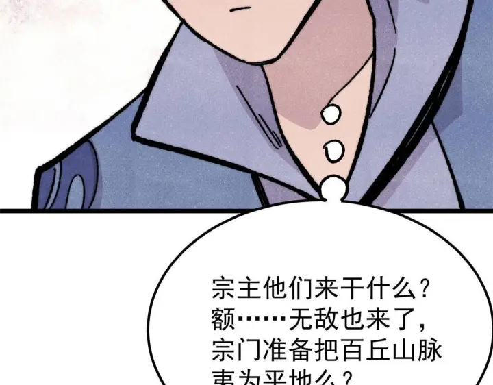 《万古最强宗》459 小沫版无间道图83