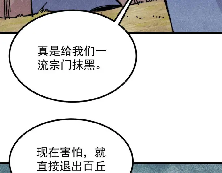 《万古最强宗》459 小沫版无间道图89