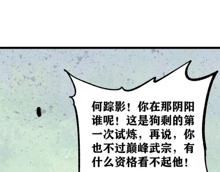 《万古最强宗》459 小沫版无间道图94