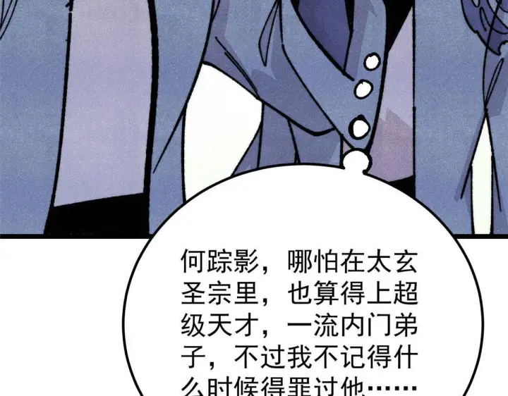 《万古最强宗》459 小沫版无间道图96