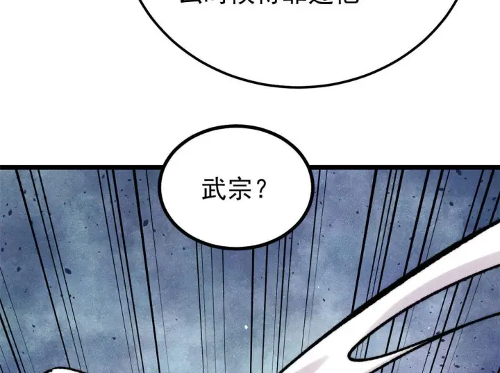 《万古最强宗》459 小沫版无间道图97