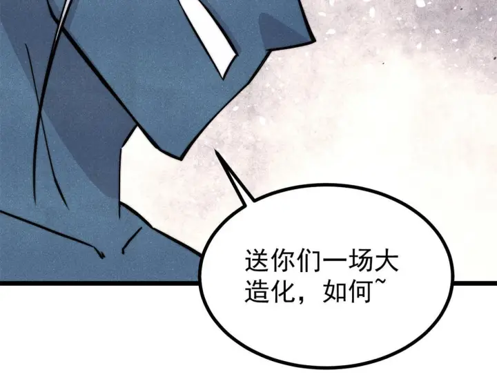 《万古最强宗》460 君天老祖图101
