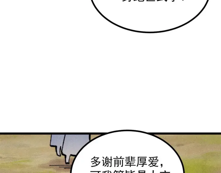 《万古最强宗》460 君天老祖图107