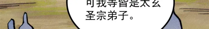 《万古最强宗》460 君天老祖图108