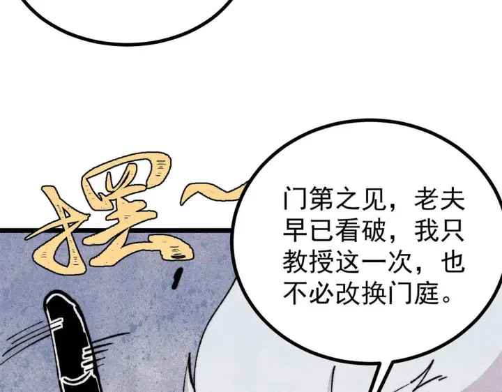 《万古最强宗》460 君天老祖图112