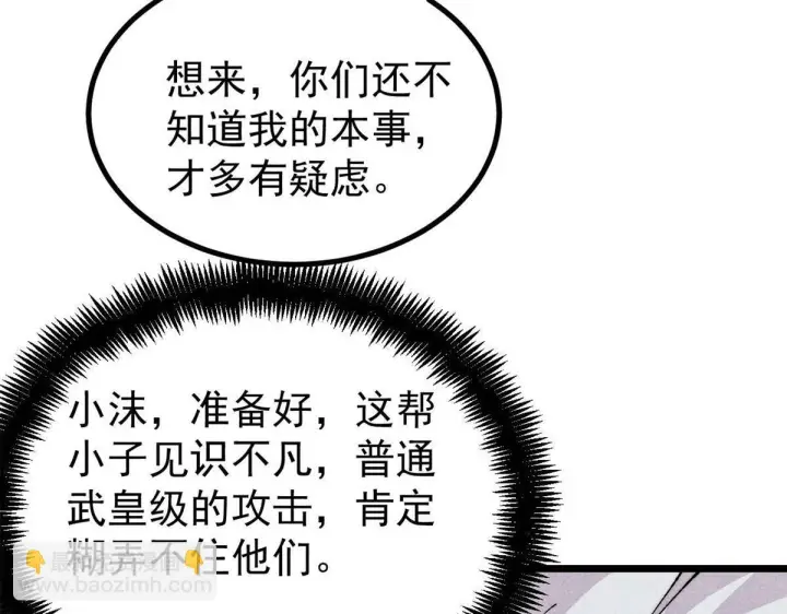 《万古最强宗》460 君天老祖图115