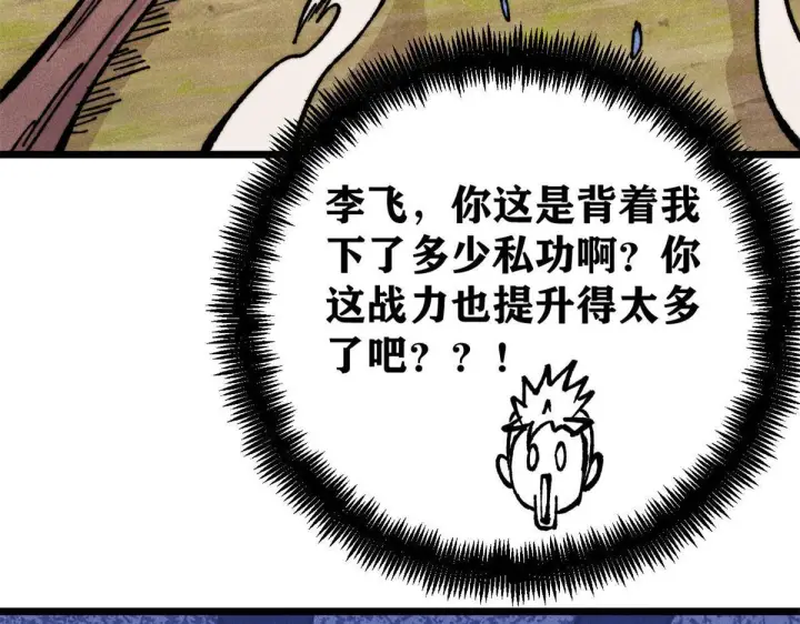 《万古最强宗》460 君天老祖图143