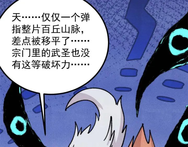 《万古最强宗》460 君天老祖图145