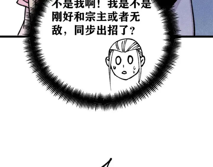 《万古最强宗》460 君天老祖图148
