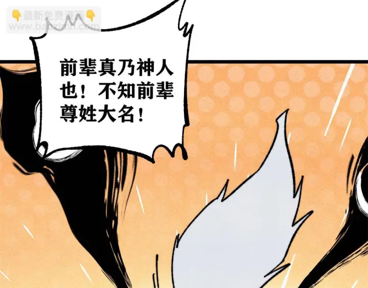 《万古最强宗》460 君天老祖图149