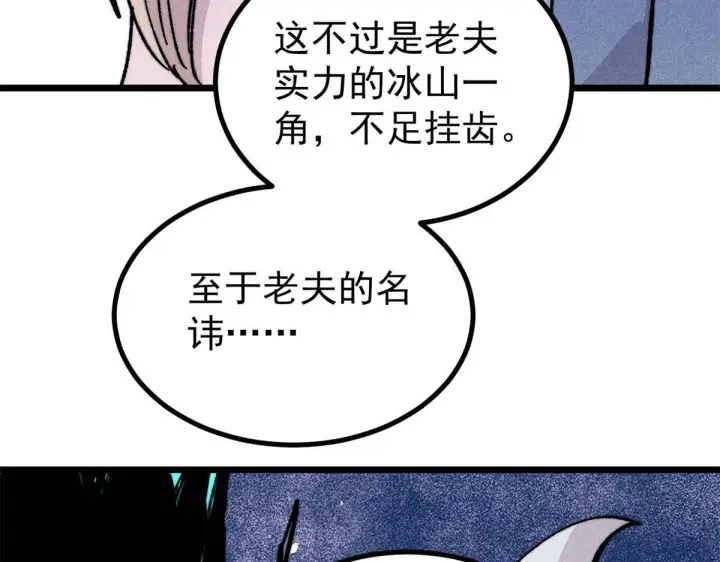 《万古最强宗》460 君天老祖图152