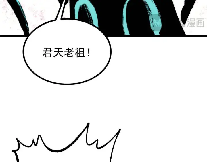 《万古最强宗》460 君天老祖图158