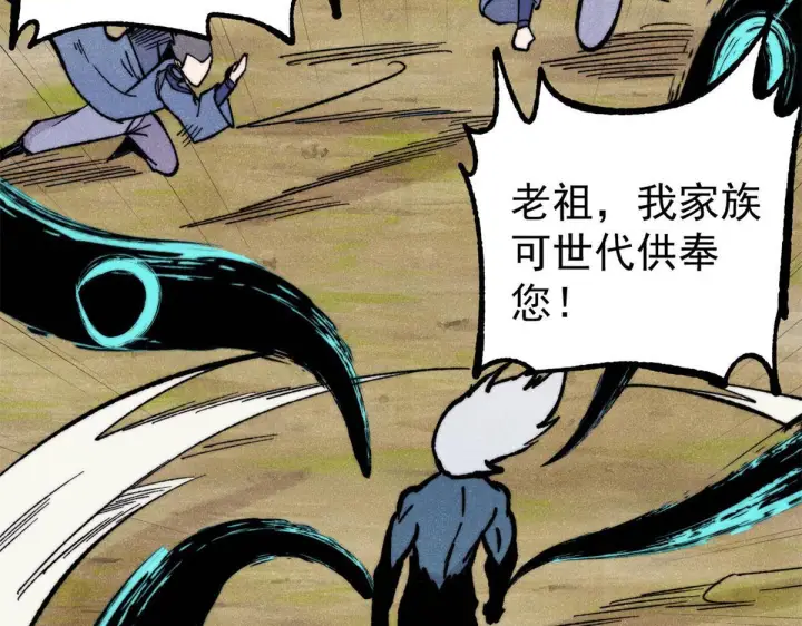 《万古最强宗》460 君天老祖图161
