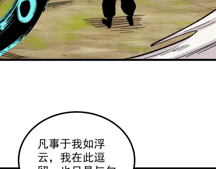 《万古最强宗》460 君天老祖图163