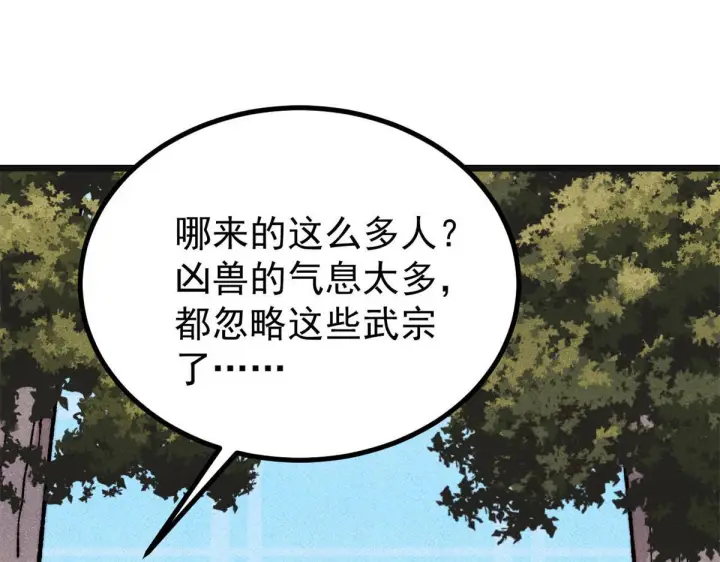 《万古最强宗》460 君天老祖图58