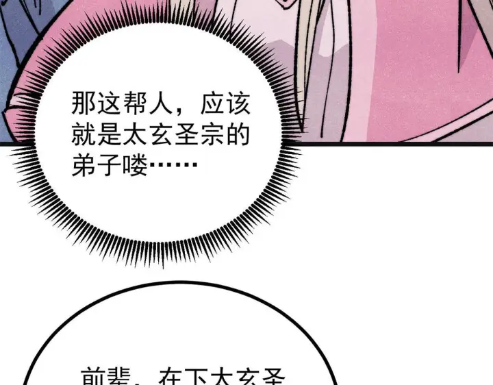 《万古最强宗》460 君天老祖图65