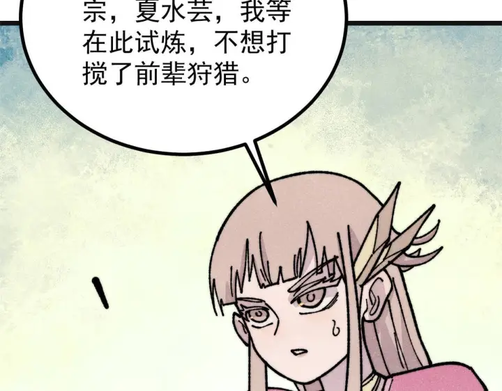 《万古最强宗》460 君天老祖图67