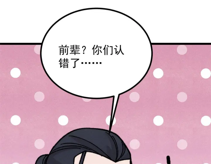 《万古最强宗》460 君天老祖图70