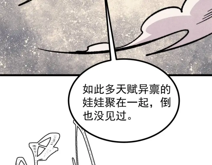 《万古最强宗》460 君天老祖图91