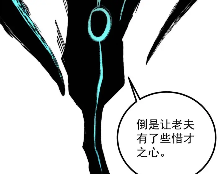 《万古最强宗》460 君天老祖图98