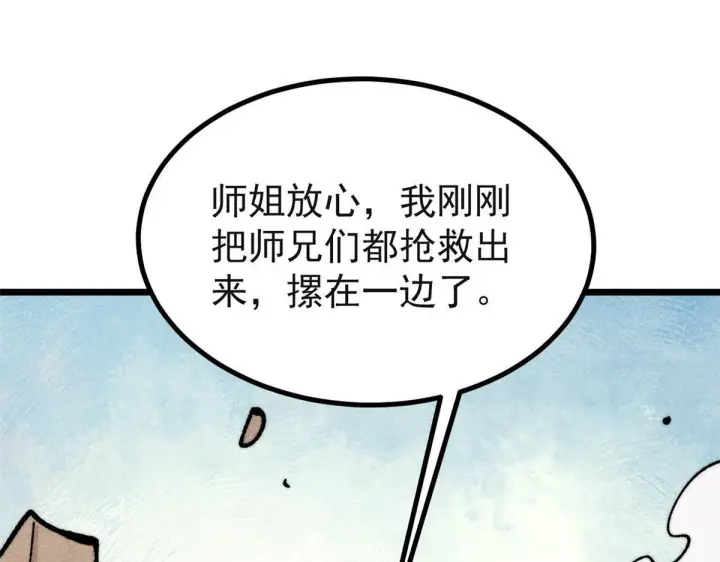 《万古最强宗》461 逐渐沦为伦理之战！图115