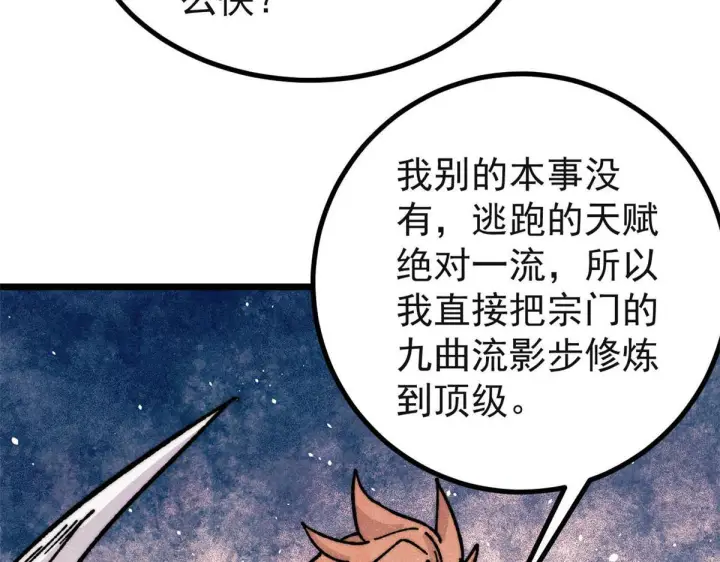 《万古最强宗》461 逐渐沦为伦理之战！图118