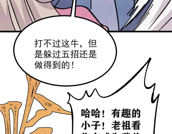 《万古最强宗》461 逐渐沦为伦理之战！图120