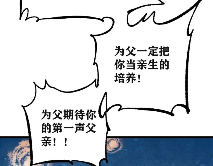 《万古最强宗》461 逐渐沦为伦理之战！图124