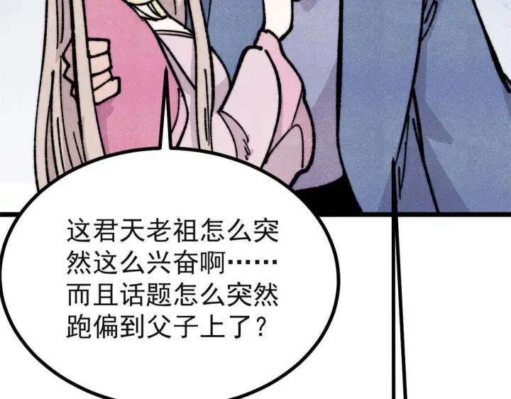 《万古最强宗》461 逐渐沦为伦理之战！图126