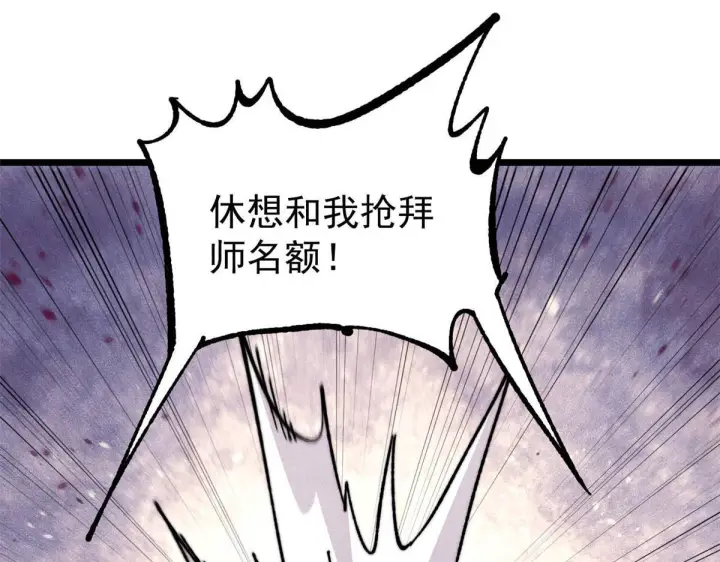 《万古最强宗》461 逐渐沦为伦理之战！图27