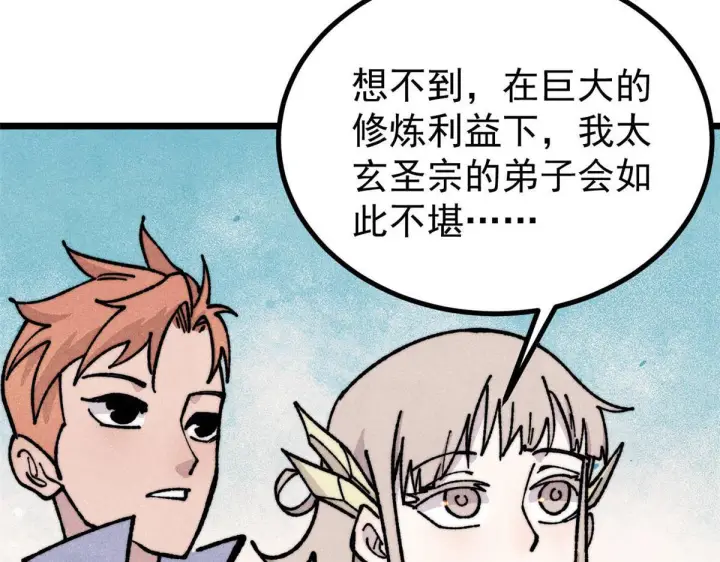 《万古最强宗》461 逐渐沦为伦理之战！图33