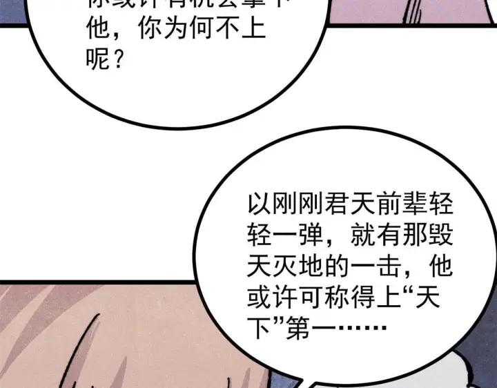 《万古最强宗》461 逐渐沦为伦理之战！图35