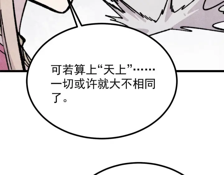 《万古最强宗》461 逐渐沦为伦理之战！图37