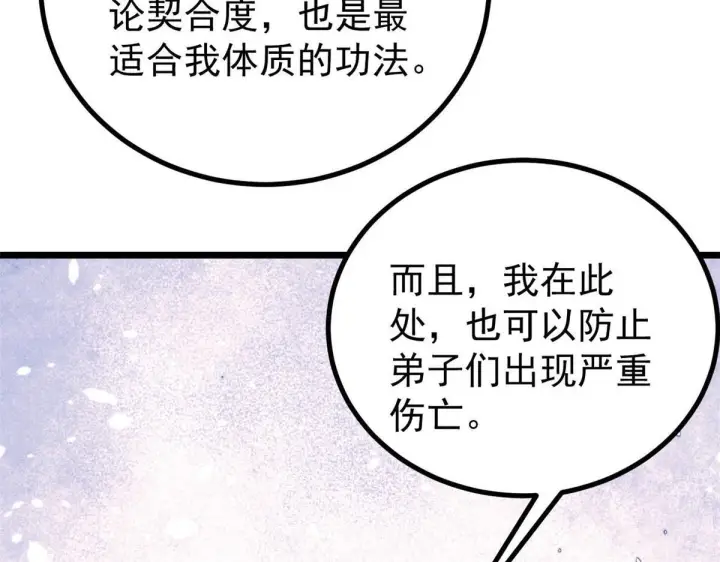 《万古最强宗》461 逐渐沦为伦理之战！图40