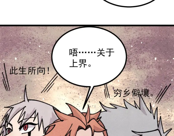 《万古最强宗》461 逐渐沦为伦理之战！图43