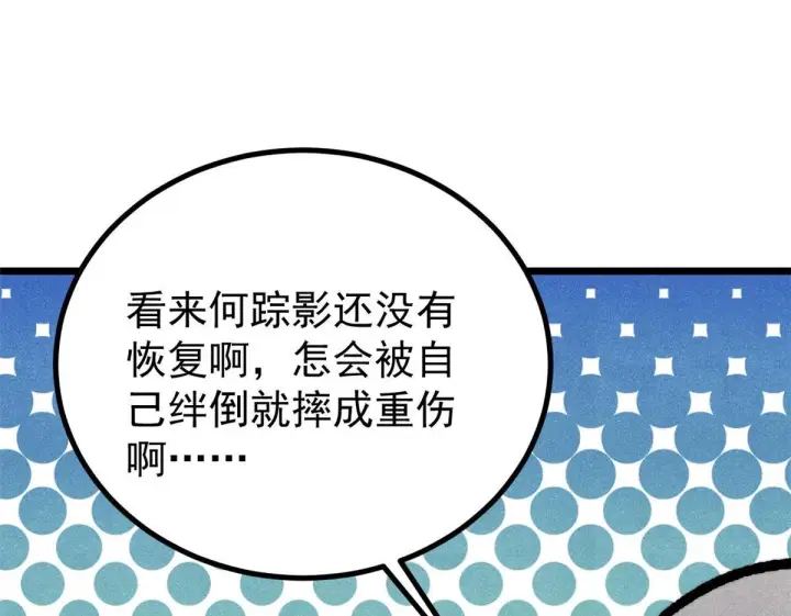 《万古最强宗》461 逐渐沦为伦理之战！图73