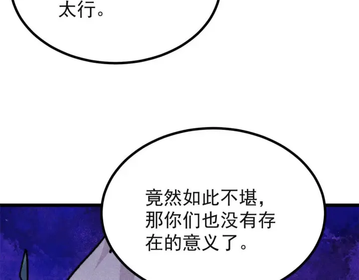 《万古最强宗》461 逐渐沦为伦理之战！图82