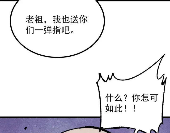 《万古最强宗》461 逐渐沦为伦理之战！图86