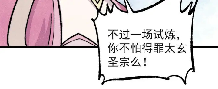 《万古最强宗》461 逐渐沦为伦理之战！图88