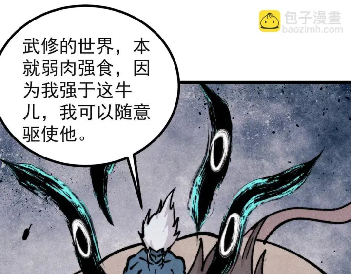 《万古最强宗》461 逐渐沦为伦理之战！图89