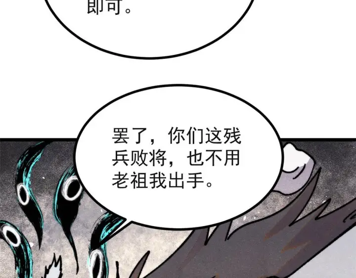 《万古最强宗》461 逐渐沦为伦理之战！图92
