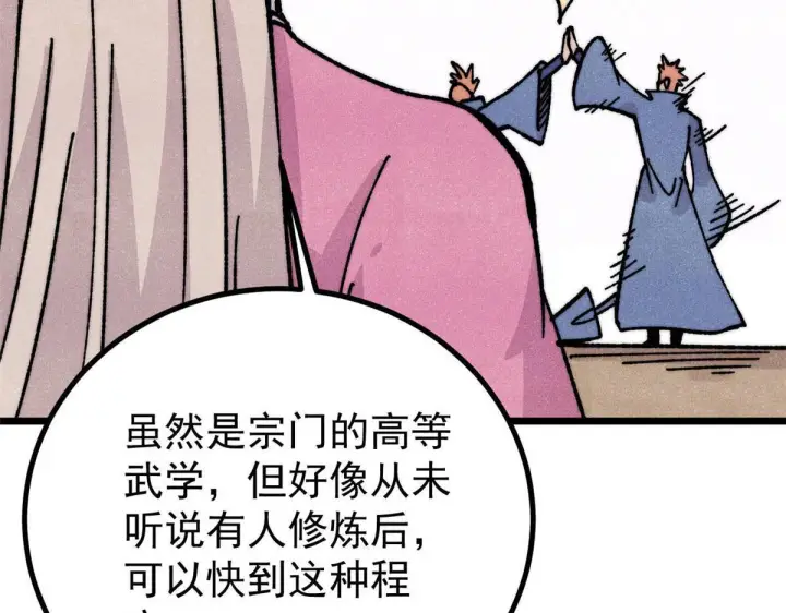 《万古最强宗》462 快，到底能有多快图108