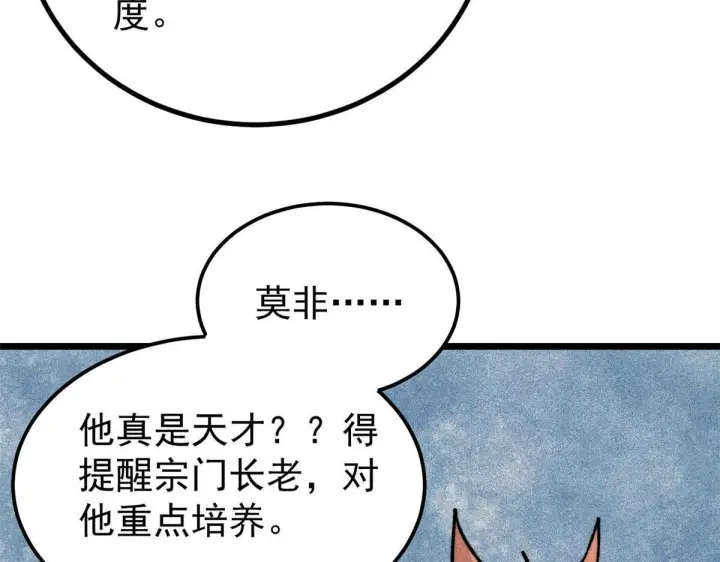 《万古最强宗》462 快，到底能有多快图110