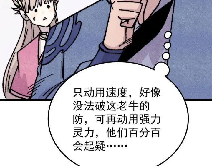 《万古最强宗》462 快，到底能有多快图113
