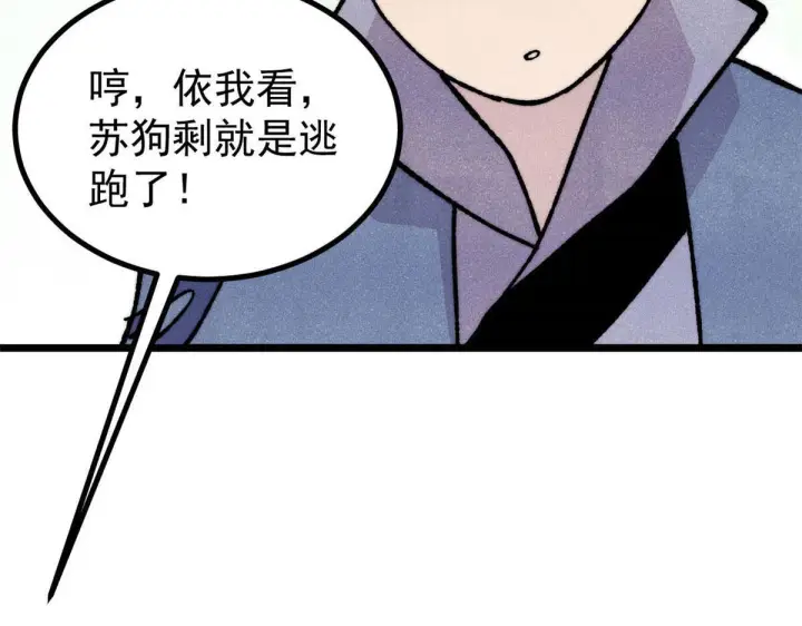 《万古最强宗》462 快，到底能有多快图128