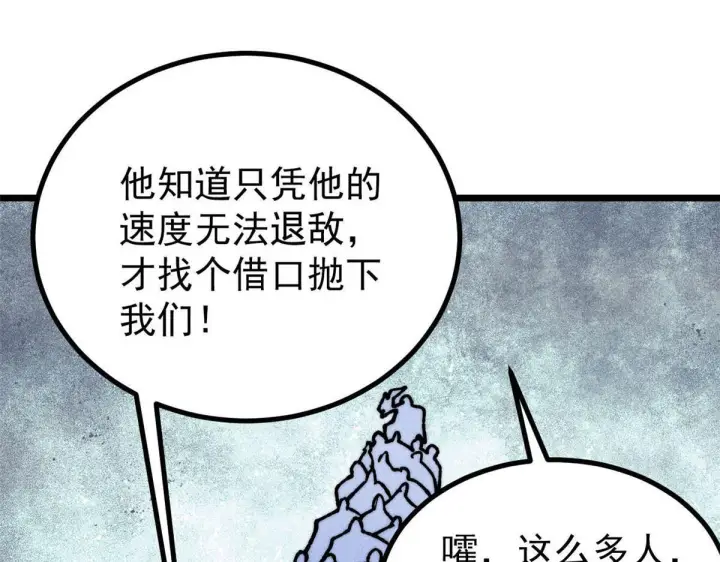 《万古最强宗》462 快，到底能有多快图129